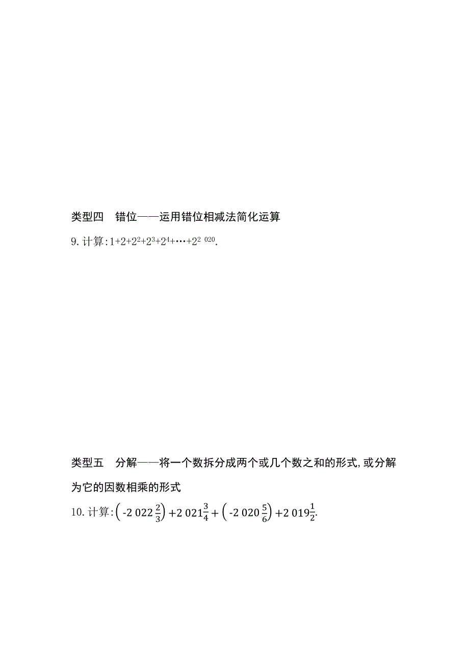 2024-2025学年度七年级数学上册 专项素养综合全练(一)（含解析）_第4页