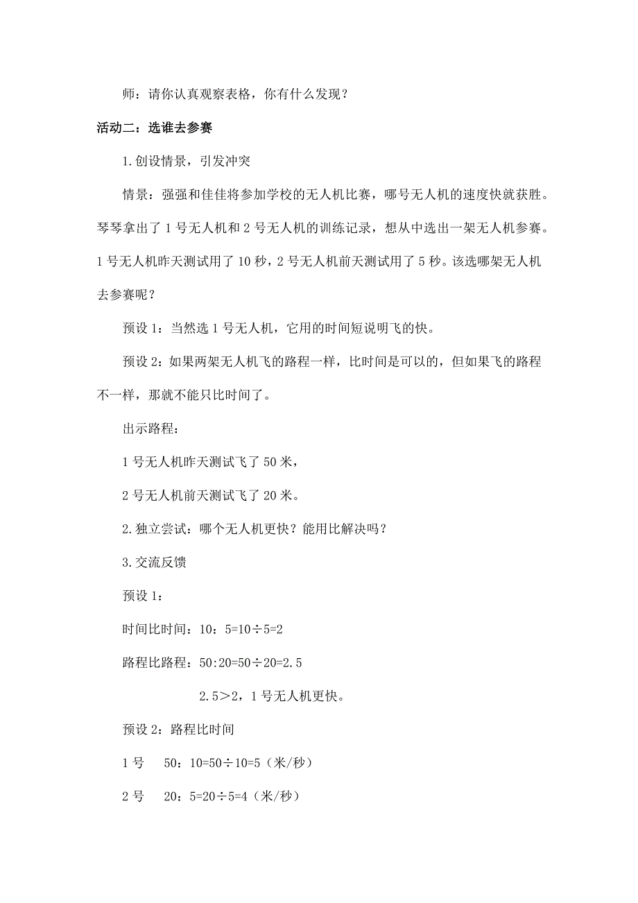 2024年小学数学六年级数学（北京版）-比的意义（二）-1教案_第4页