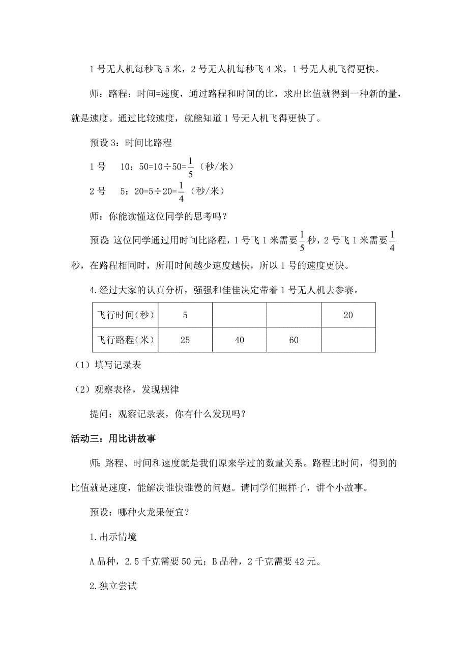 2024年小学数学六年级数学（北京版）-比的意义（二）-1教案_第5页