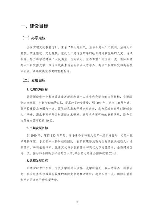 大学一流学科建设高校建设方案
