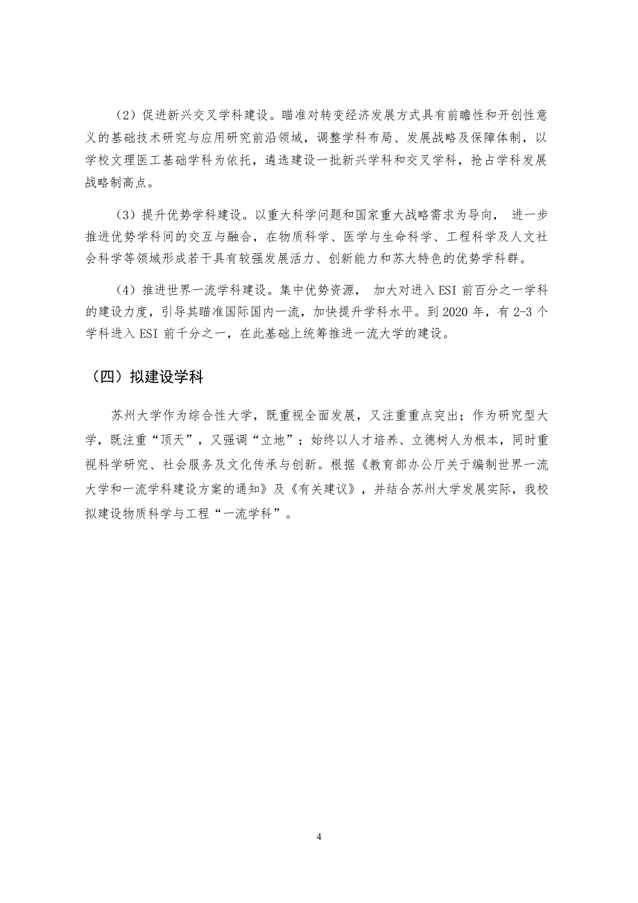 大学一流学科建设高校建设方案_第3页