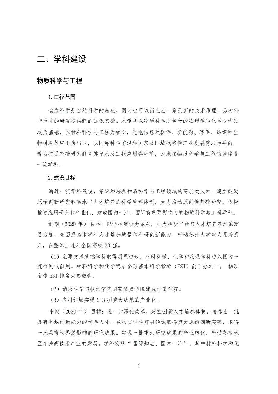 大学一流学科建设高校建设方案_第4页