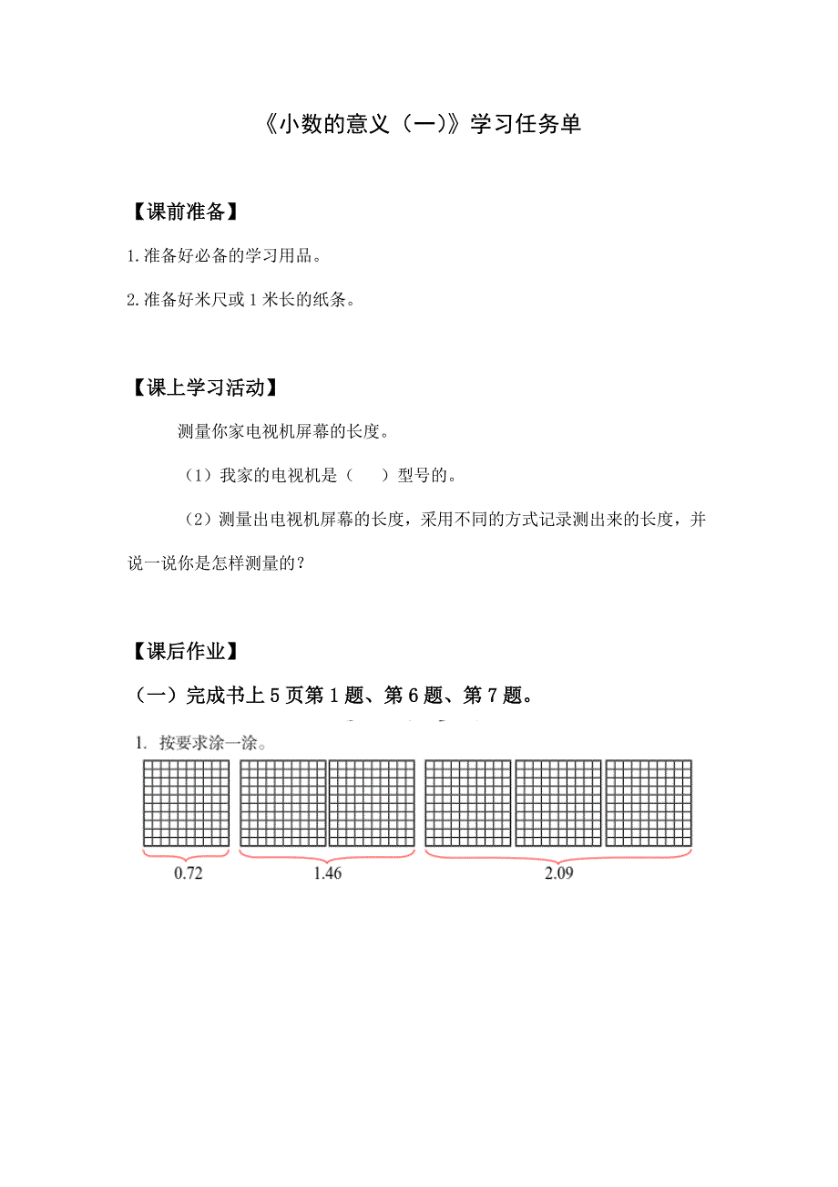 2024年小学数学四年级数学-小数的意义（一）-3学习任务单_第1页