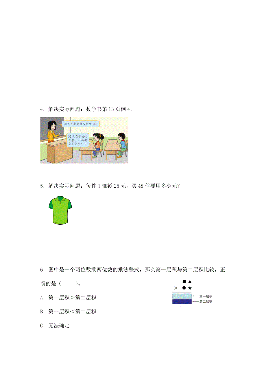 2024年小学数学三年级数学（北京版）-笔算乘法第四课时-3学习任务单_第2页