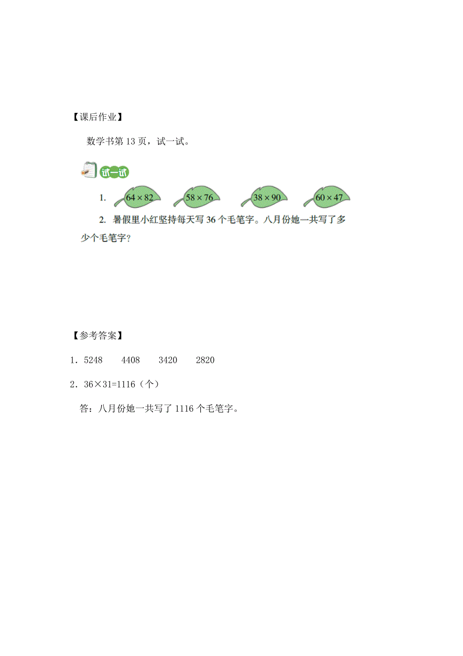 2024年小学数学三年级数学（北京版）-笔算乘法第四课时-3学习任务单_第3页