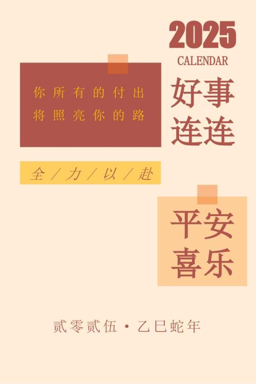 2025年日历竖版