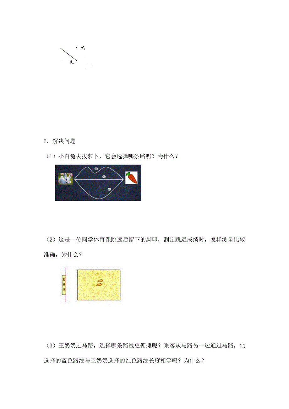 2024年小学六年级数学（北京版）-线与角复习-3学习任务单_第2页