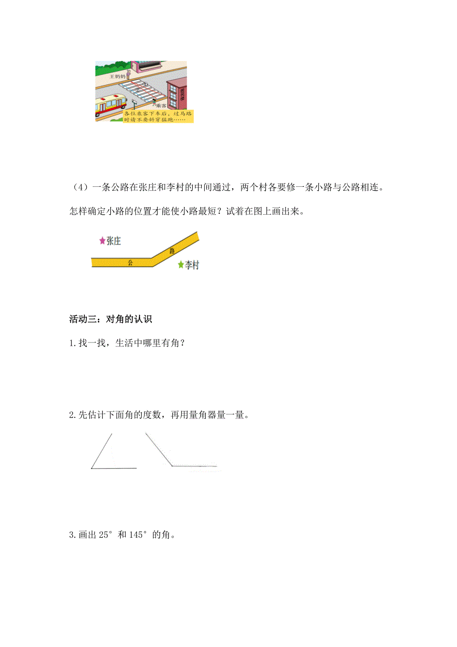 2024年小学六年级数学（北京版）-线与角复习-3学习任务单_第3页