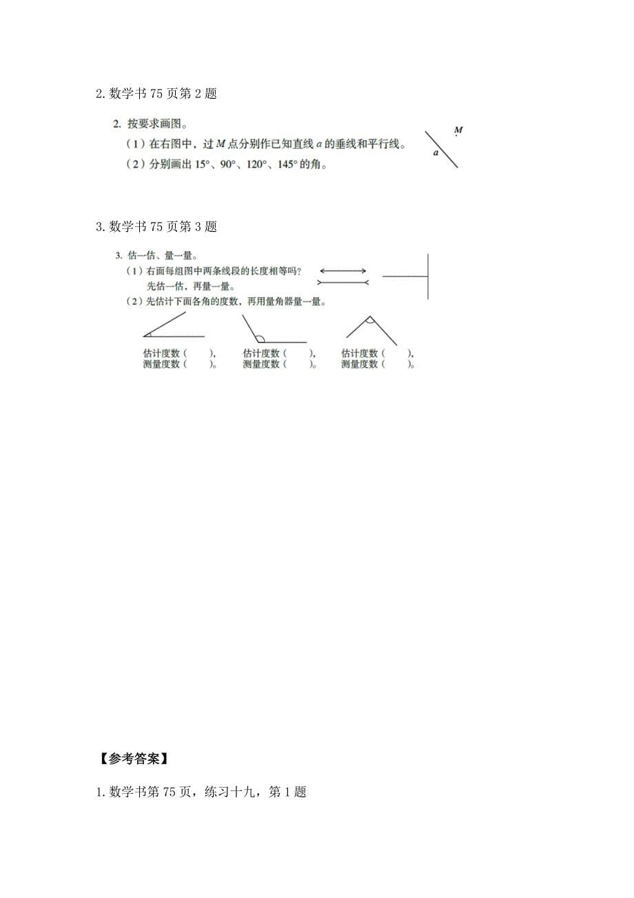 2024年小学六年级数学（北京版）-线与角复习-3学习任务单_第5页