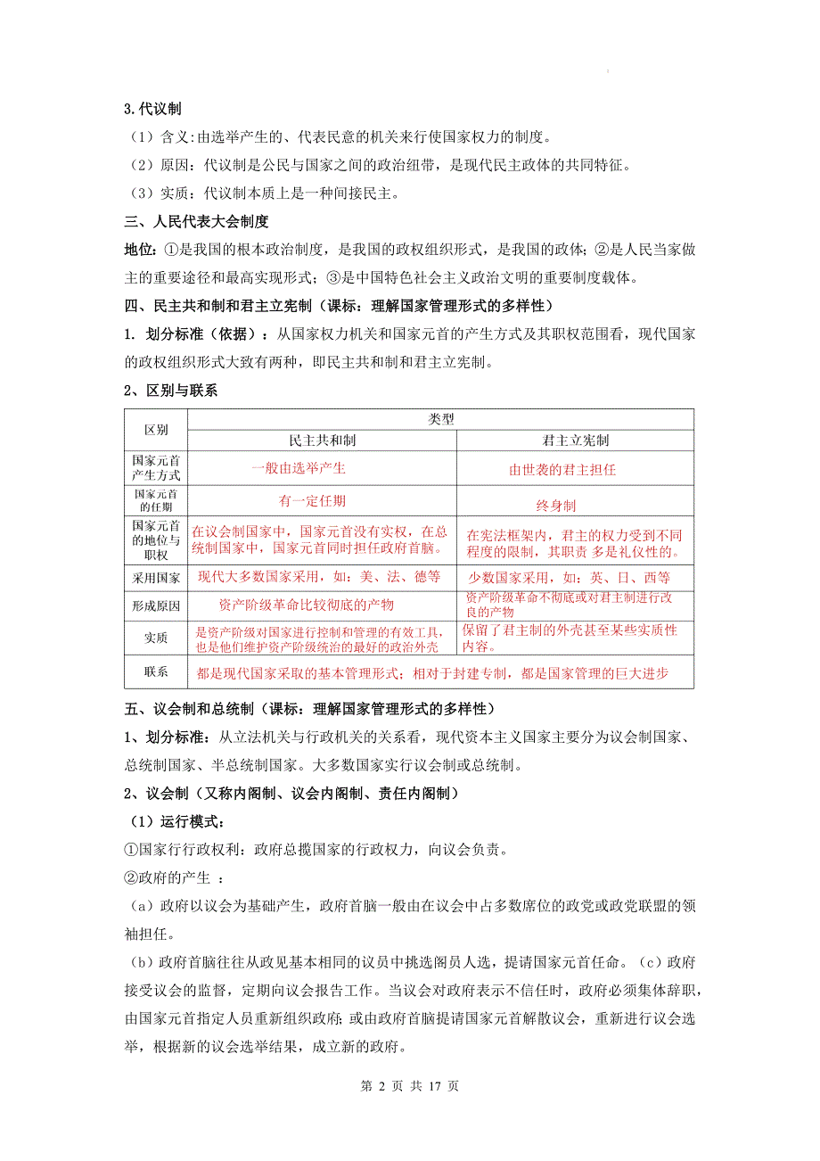 2025年高考政治一轮复习：统编版选择性必修一《当代国际政治与经济》知识点总结_第2页