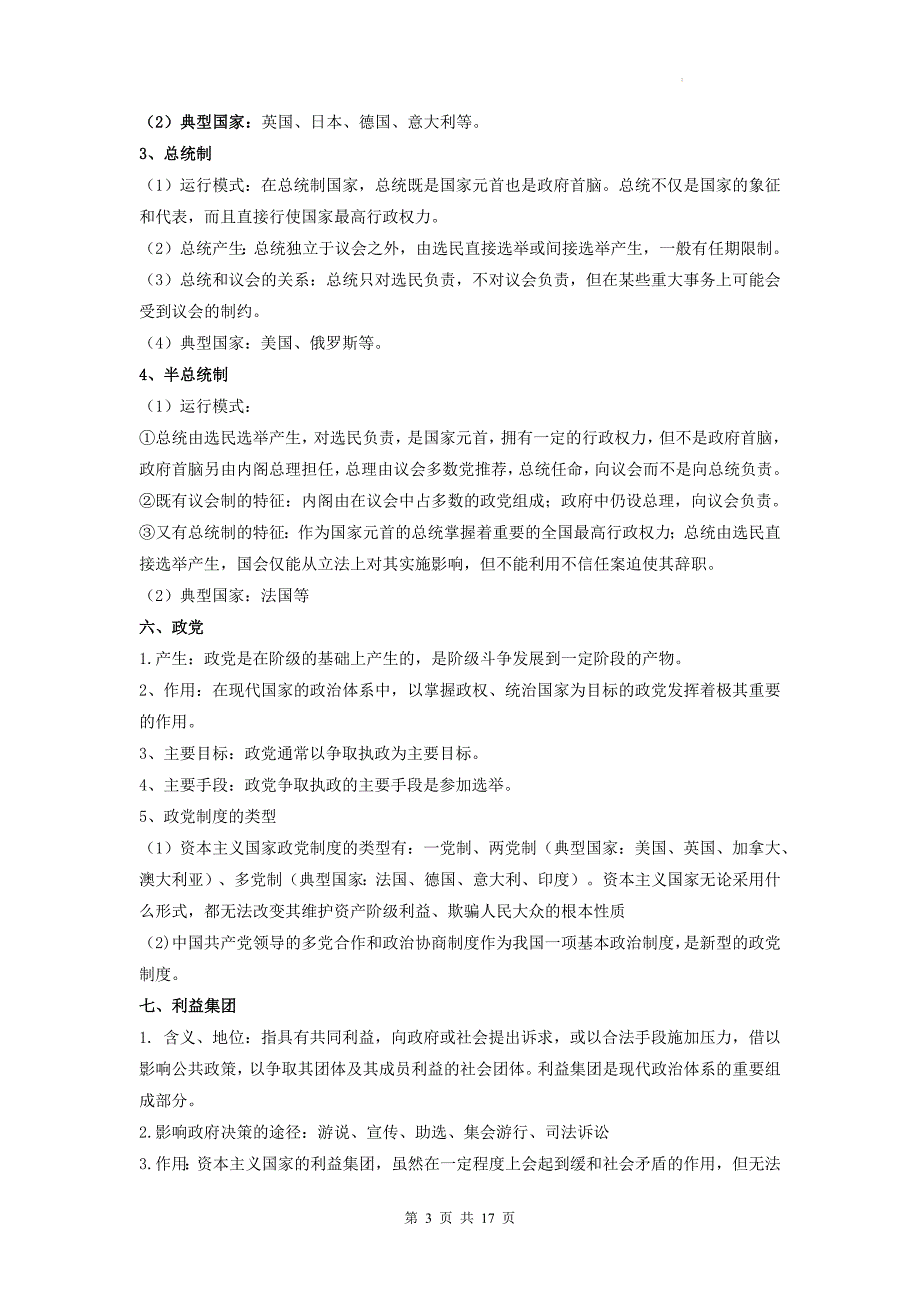 2025年高考政治一轮复习：统编版选择性必修一《当代国际政治与经济》知识点总结_第3页