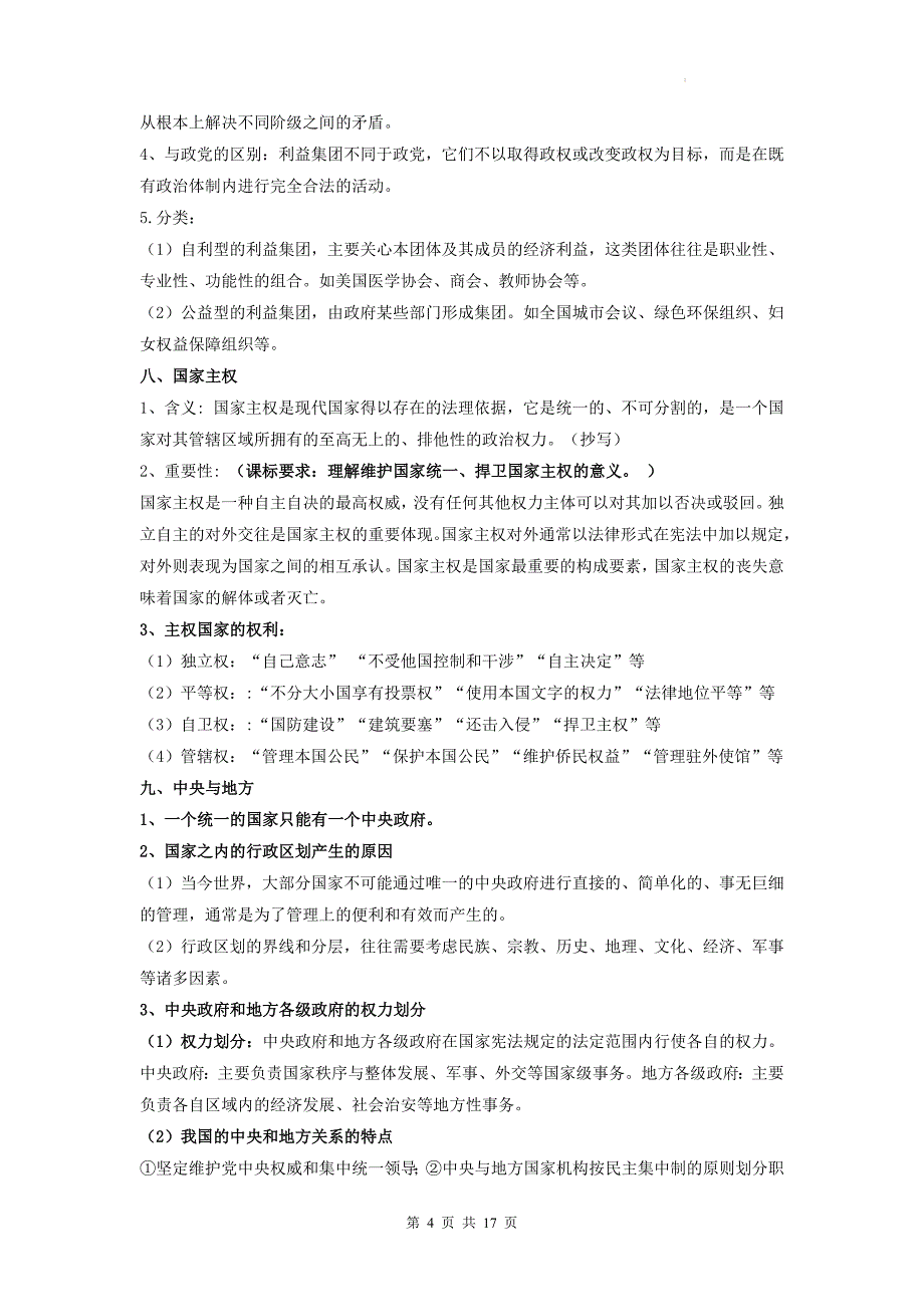 2025年高考政治一轮复习：统编版选择性必修一《当代国际政治与经济》知识点总结_第4页