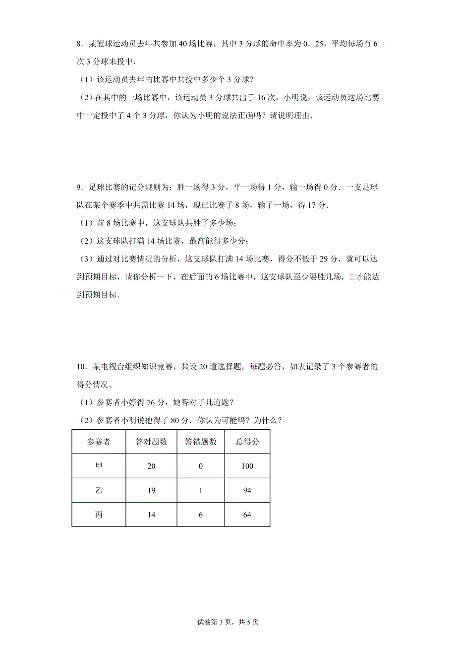 2024-2025学年度七年级上册数学期末专题训练：一元一次方程应用题-积分问题_第3页