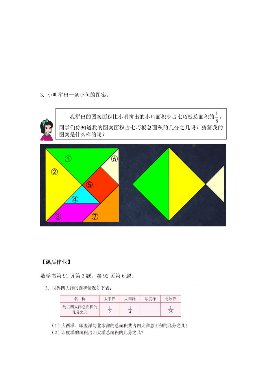 2025年小学五年级数学（北京版）-分数加、减混合运算（一）-3学习任务单_第4页