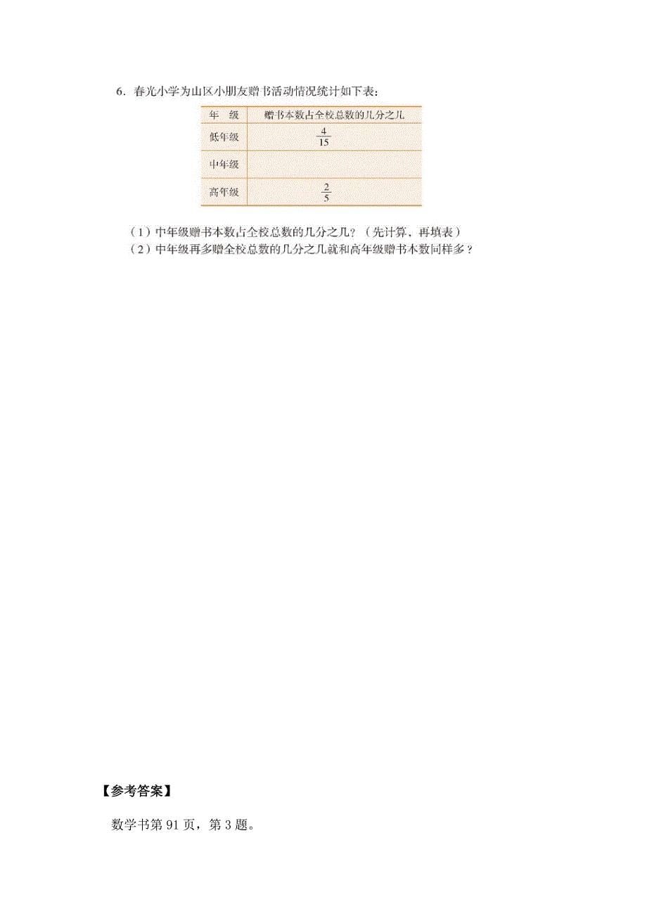 2025年小学五年级数学（北京版）-分数加、减混合运算（一）-3学习任务单_第5页