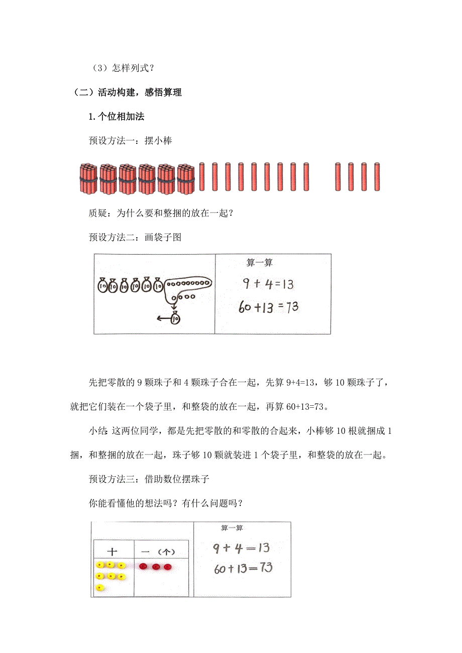 2024年小学数学一年级下册(北京版)-两位数加一位数的进位加法(一)-1教案_第3页