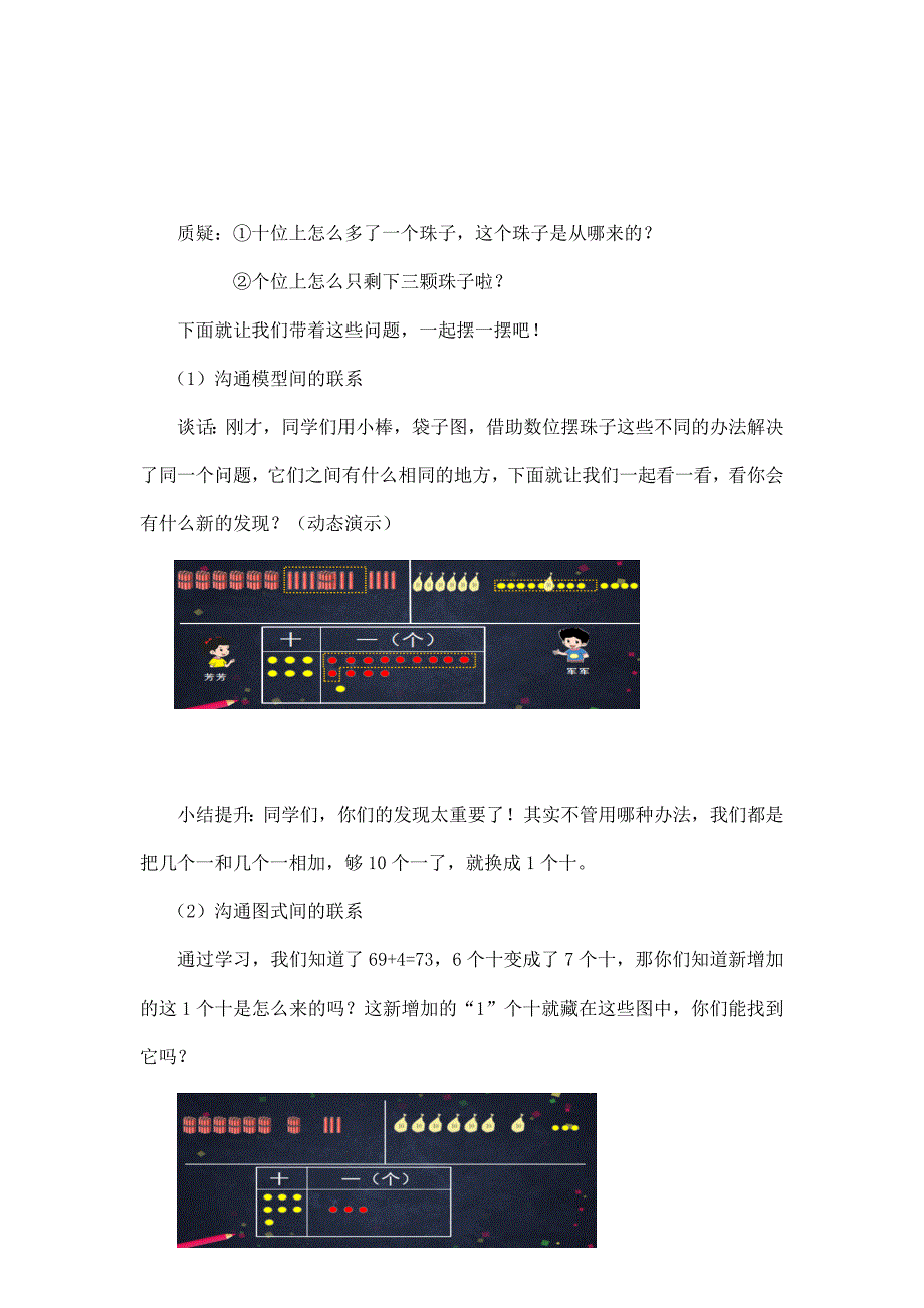 2024年小学数学一年级下册(北京版)-两位数加一位数的进位加法(一)-1教案_第4页