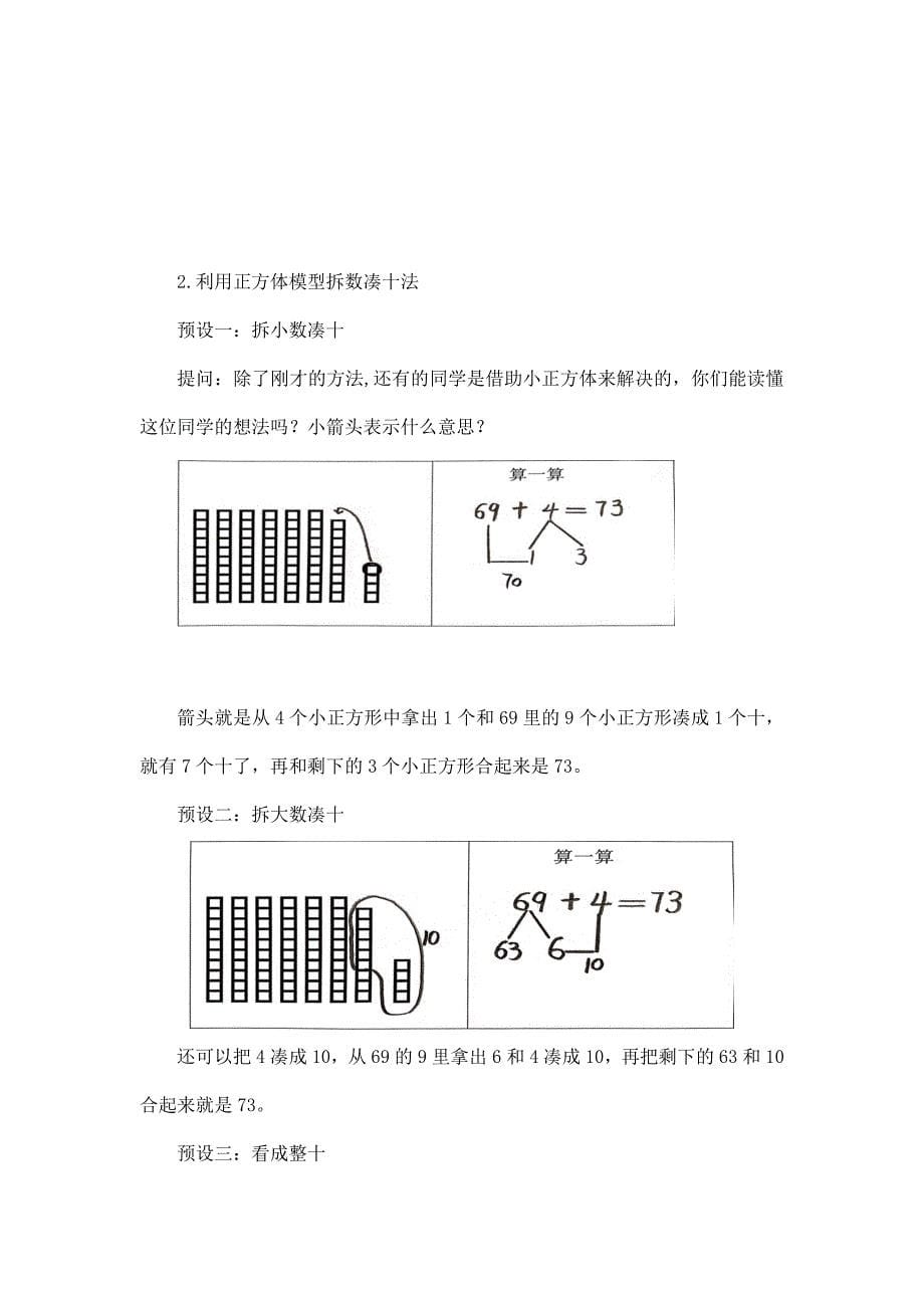 2024年小学数学一年级下册(北京版)-两位数加一位数的进位加法(一)-1教案_第5页