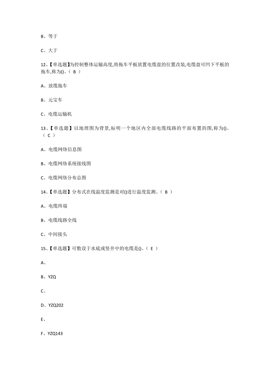 2024年电力电缆作业人员上岗证考试考前训练[含答案]_第3页