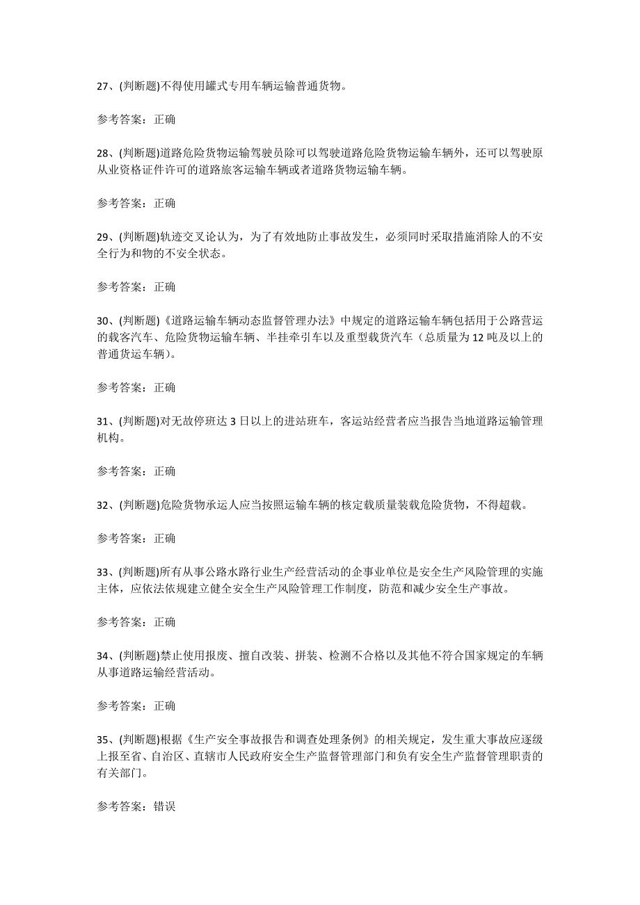2024年道路运输企业主要负责人安全考试考前训练[含答案]_第4页