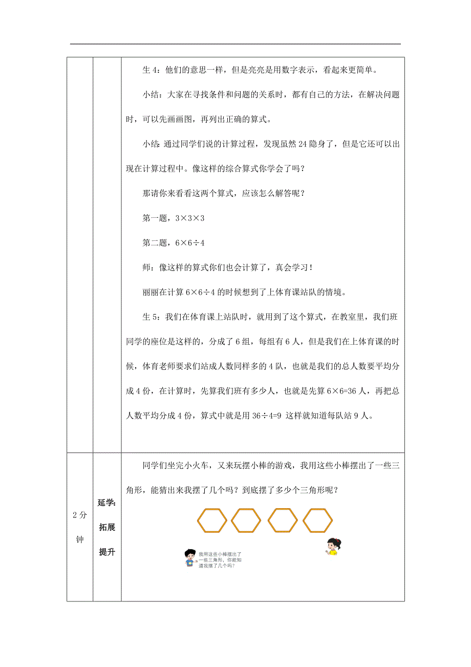 2024年小学数学二年级上册【数学(北京版)】混合运算-1教学设计_第3页