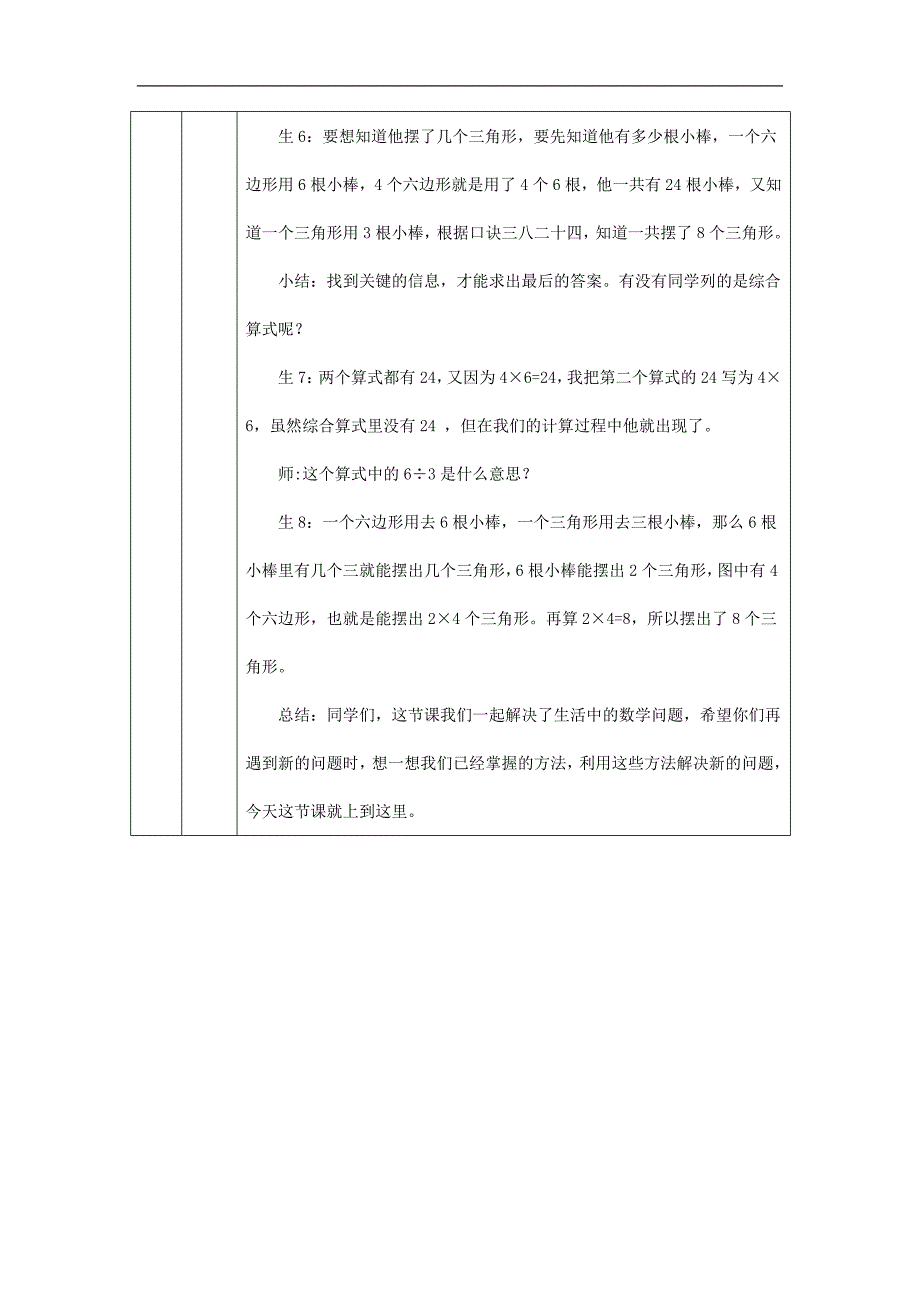 2024年小学数学二年级上册【数学(北京版)】混合运算-1教学设计_第4页