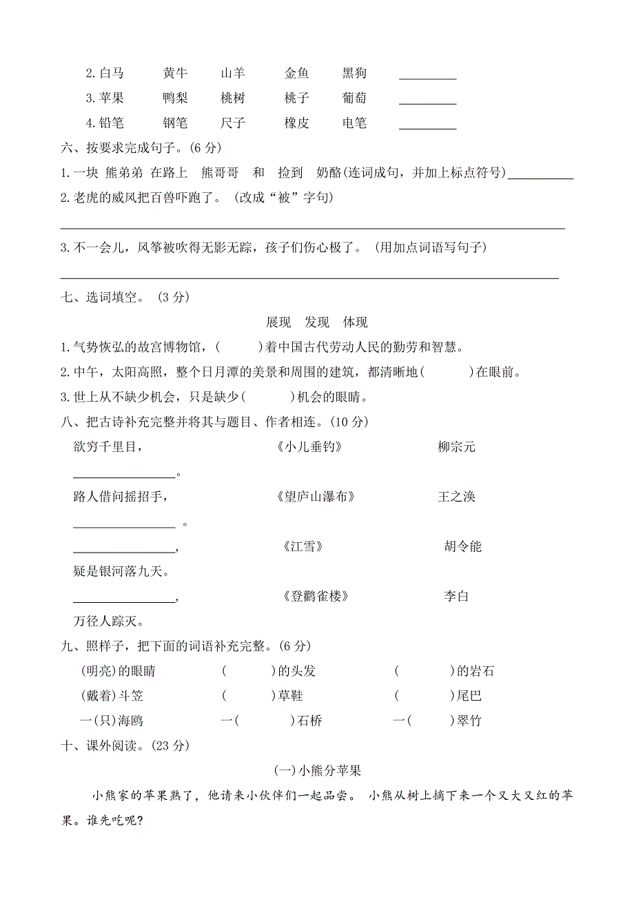 2024--2025学年语文二年级上册 统编版期末测试卷（含答案）_第2页