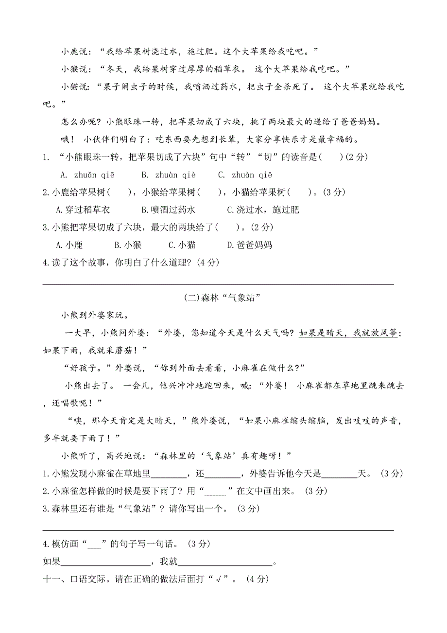 2024--2025学年语文二年级上册 统编版期末测试卷（含答案）_第3页