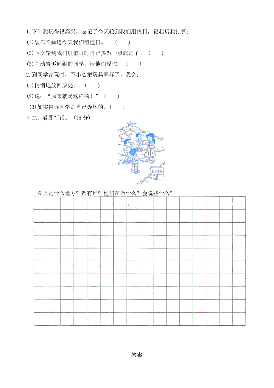 2024--2025学年语文二年级上册 统编版期末测试卷（含答案）_第4页