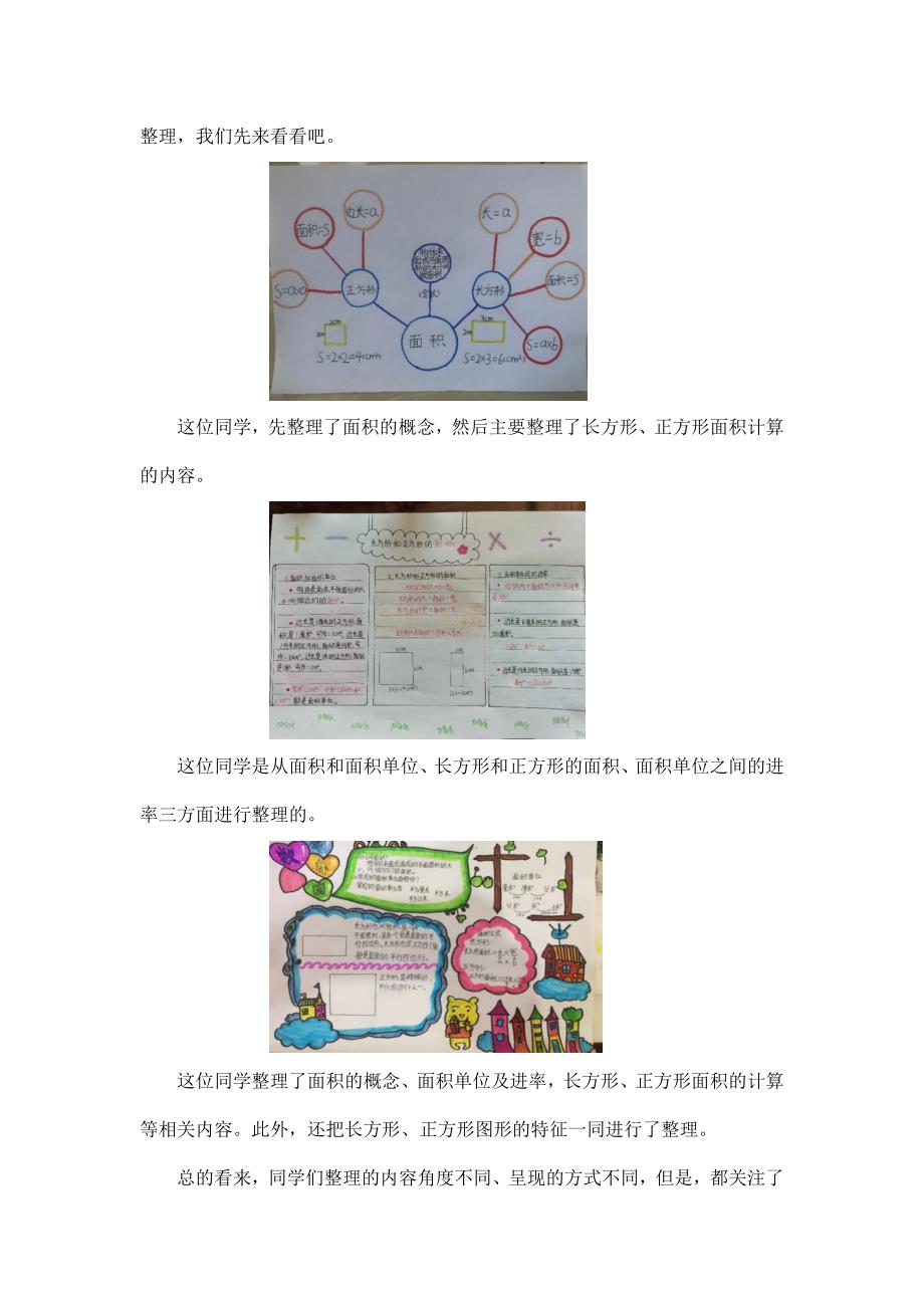 2024年小学三年级数学（北京版）-长方形和正方形的面积整理与复习-1教案_第2页