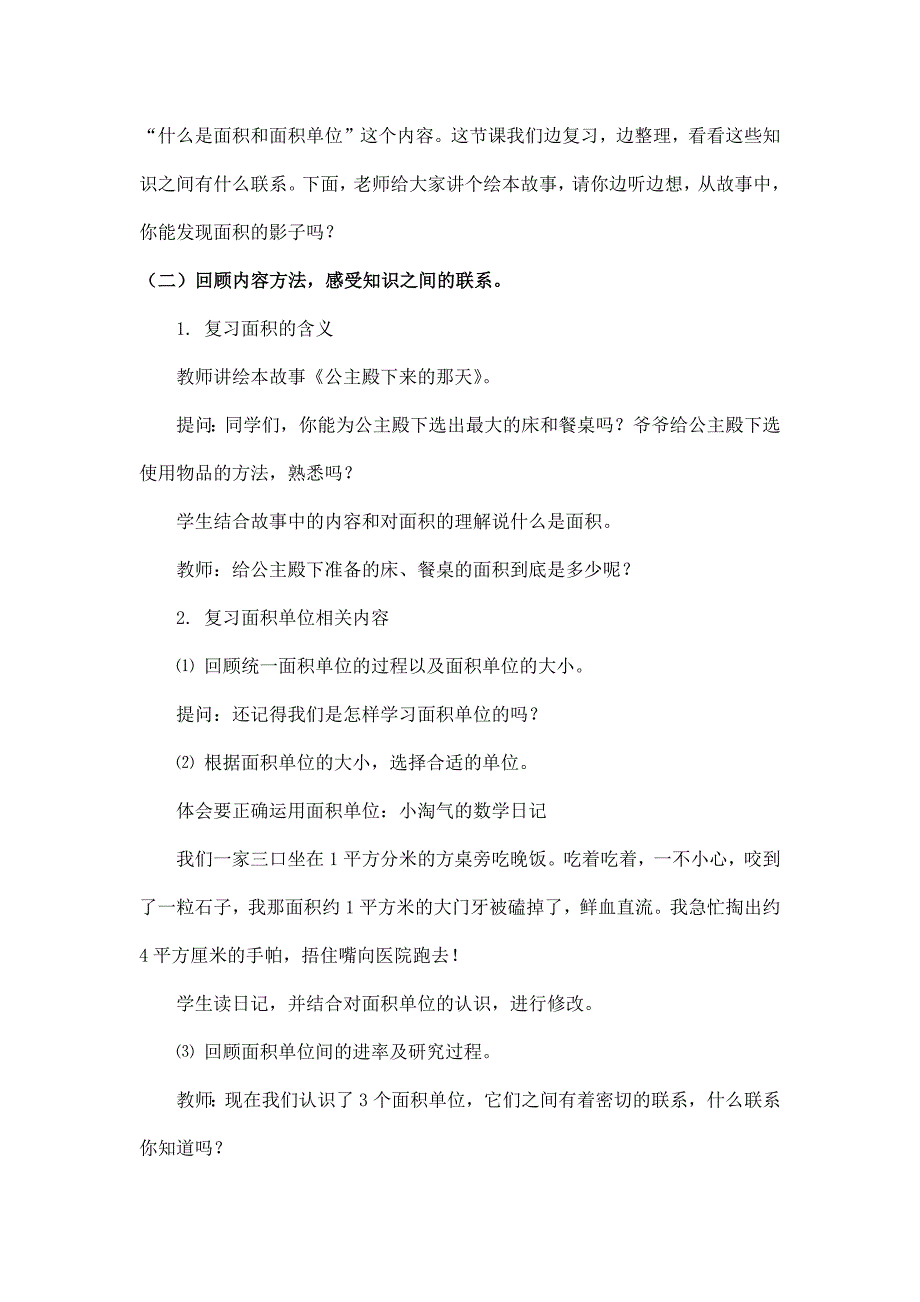 2024年小学三年级数学（北京版）-长方形和正方形的面积整理与复习-1教案_第3页