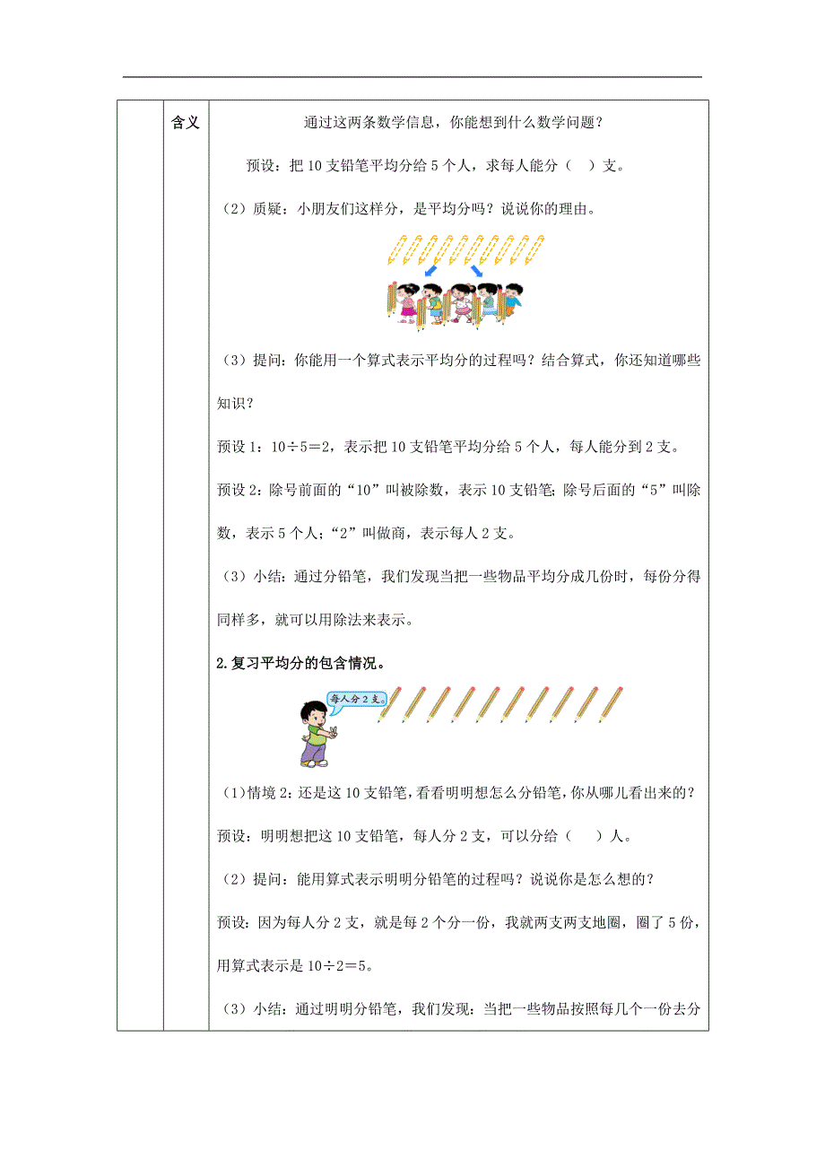 2024年小学数学二年级上册【数学(北京版)】除法的初步认识练习-1教学设计_第2页