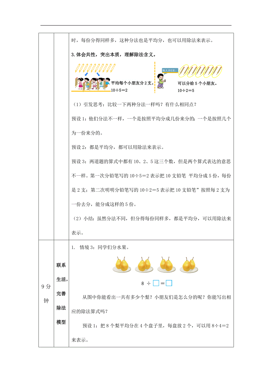 2024年小学数学二年级上册【数学(北京版)】除法的初步认识练习-1教学设计_第3页