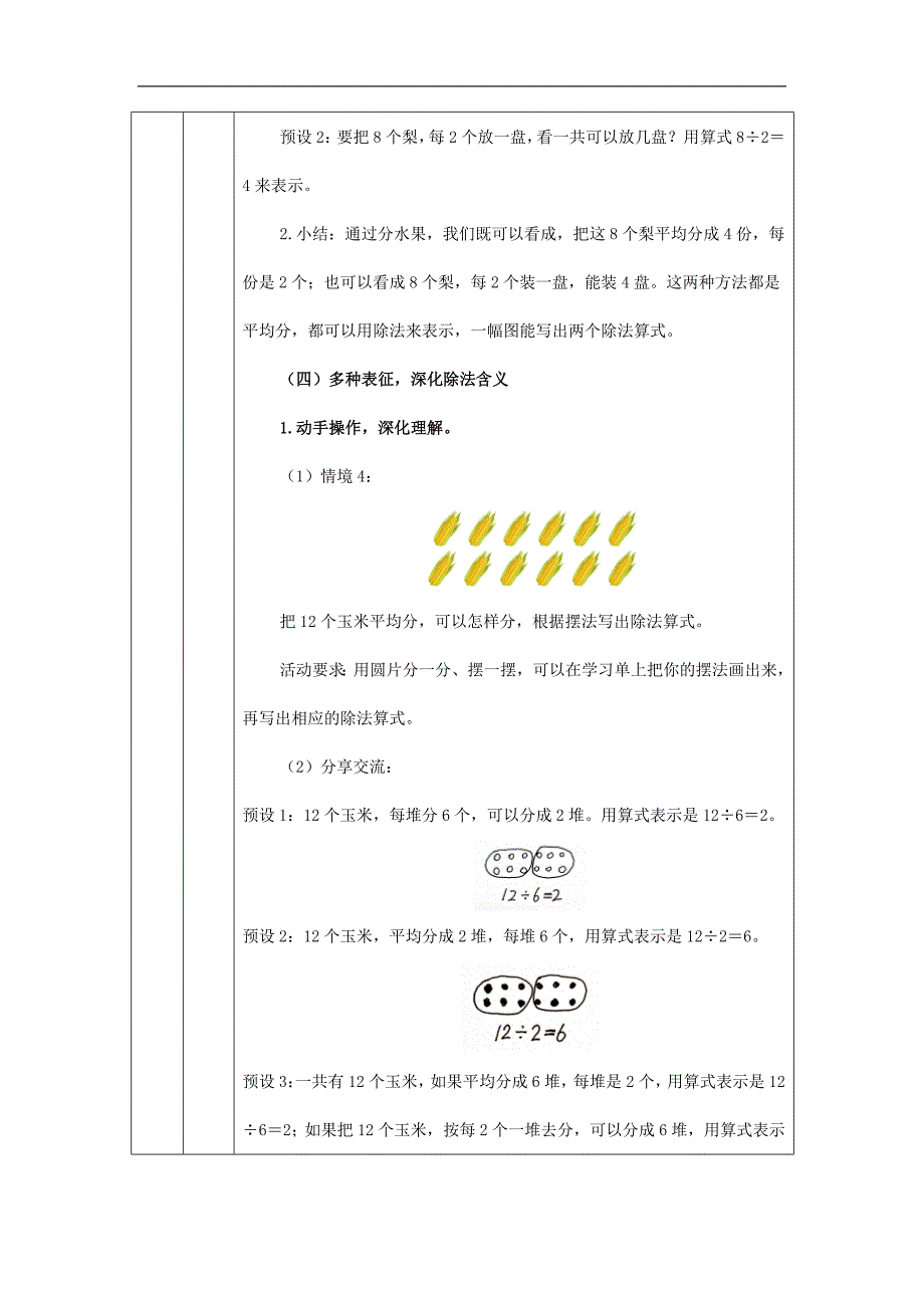 2024年小学数学二年级上册【数学(北京版)】除法的初步认识练习-1教学设计_第4页