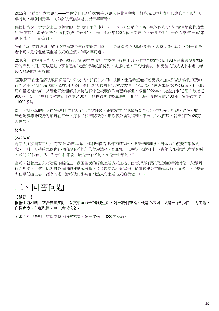 2023年3月山东省地市类事业单位招聘考试《综合写作》【原卷+答案解析】_第2页