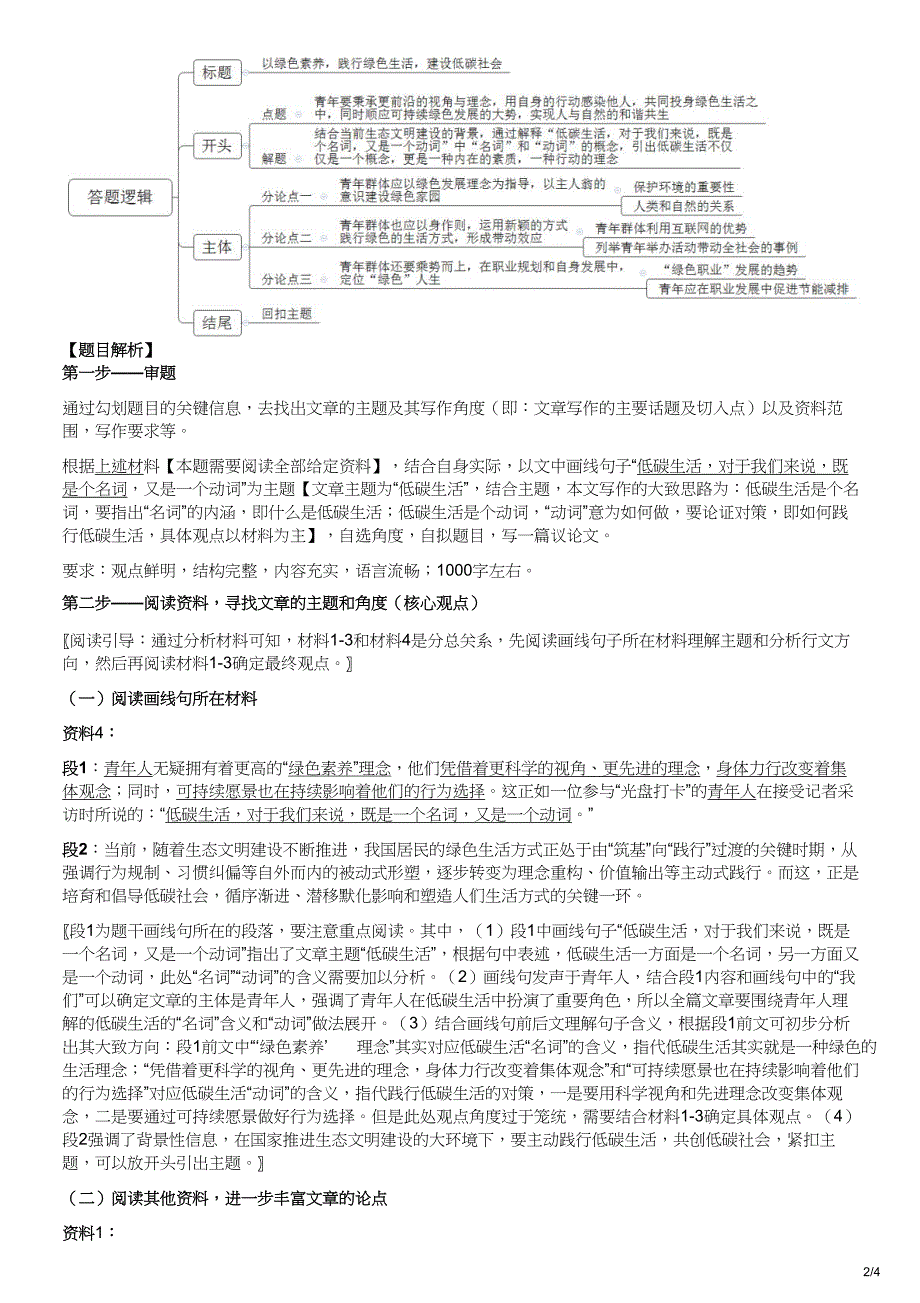 2023年3月山东省地市类事业单位招聘考试《综合写作》【原卷+答案解析】_第4页