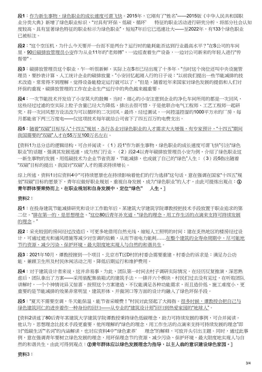 2023年3月山东省地市类事业单位招聘考试《综合写作》【原卷+答案解析】_第5页