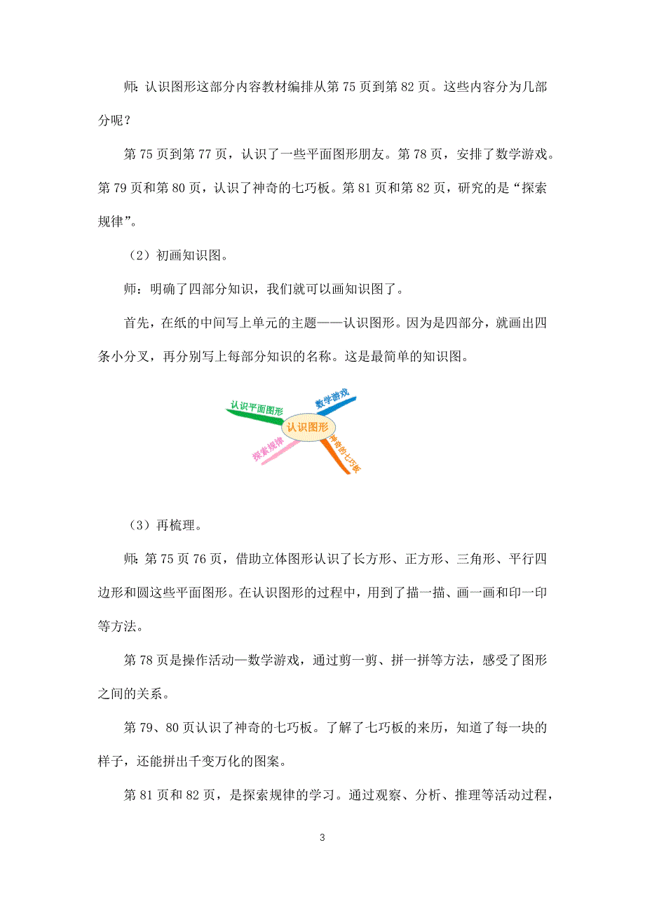 2024年小学数学一年级下册(北京版)总复习：认识图形-1教案_第3页