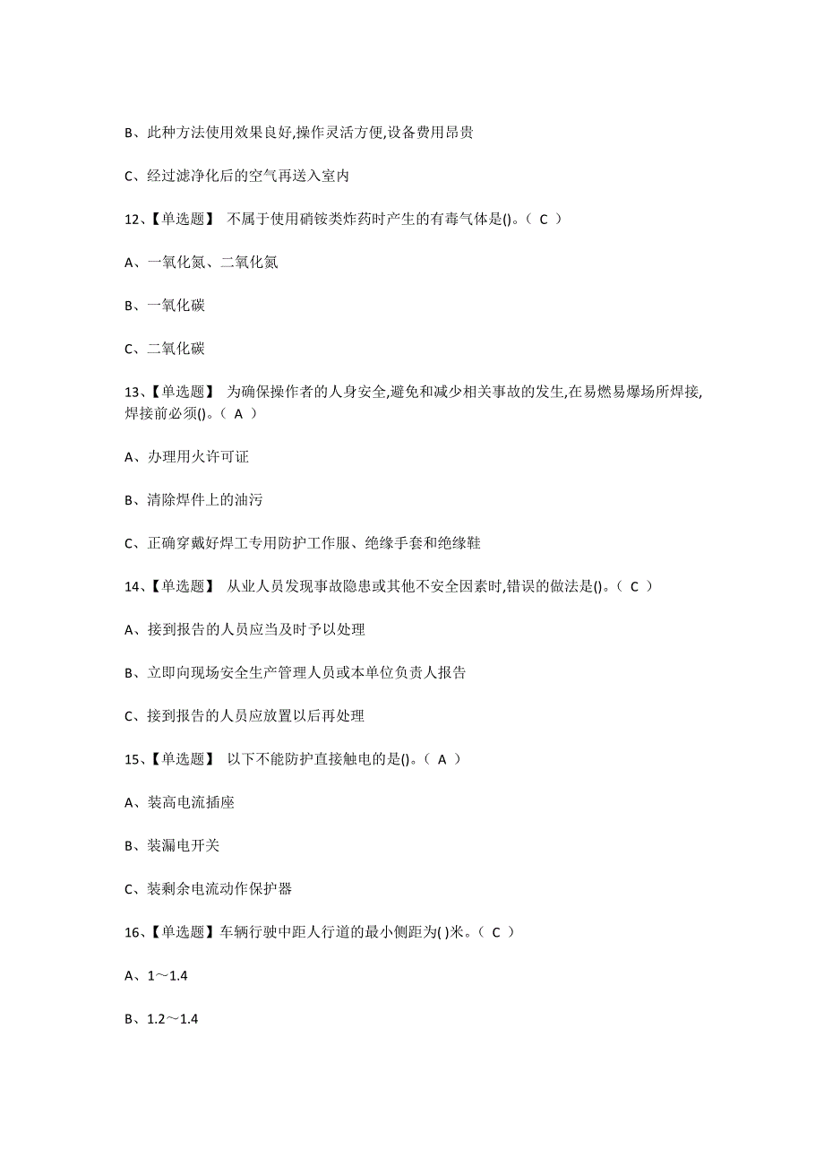 云南省2024-2025学年度特种作业-压力焊作业人员考试考前训练[含答案]_第3页