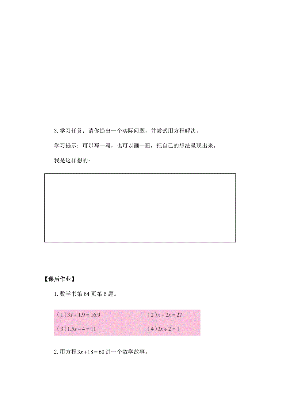 2024年小学六年级数学（北京版）-式与方程复习（二）-3学习任务单_第2页