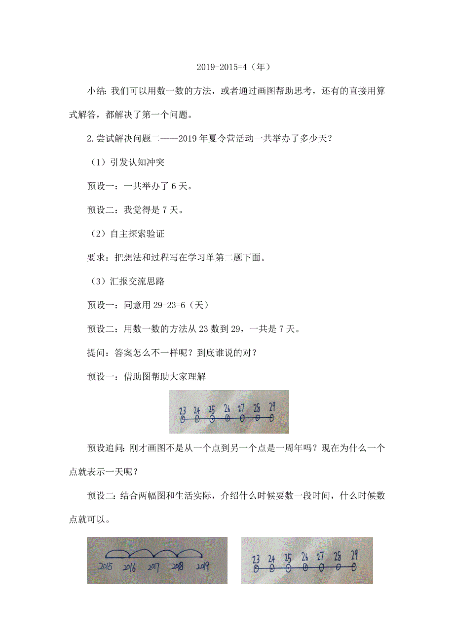 2024年小学数学三年级数学（北京版）-解决问题——《年、月、日》的练习-1教案_第3页