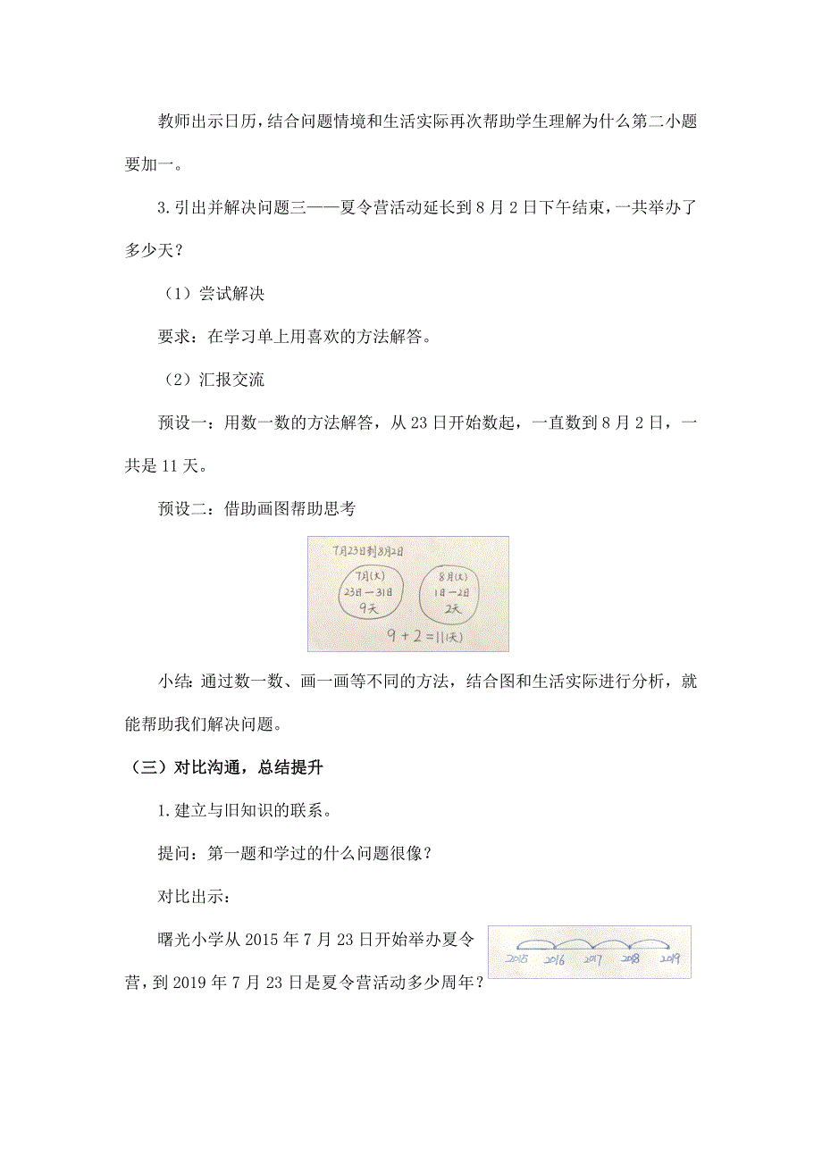 2024年小学数学三年级数学（北京版）-解决问题——《年、月、日》的练习-1教案_第4页