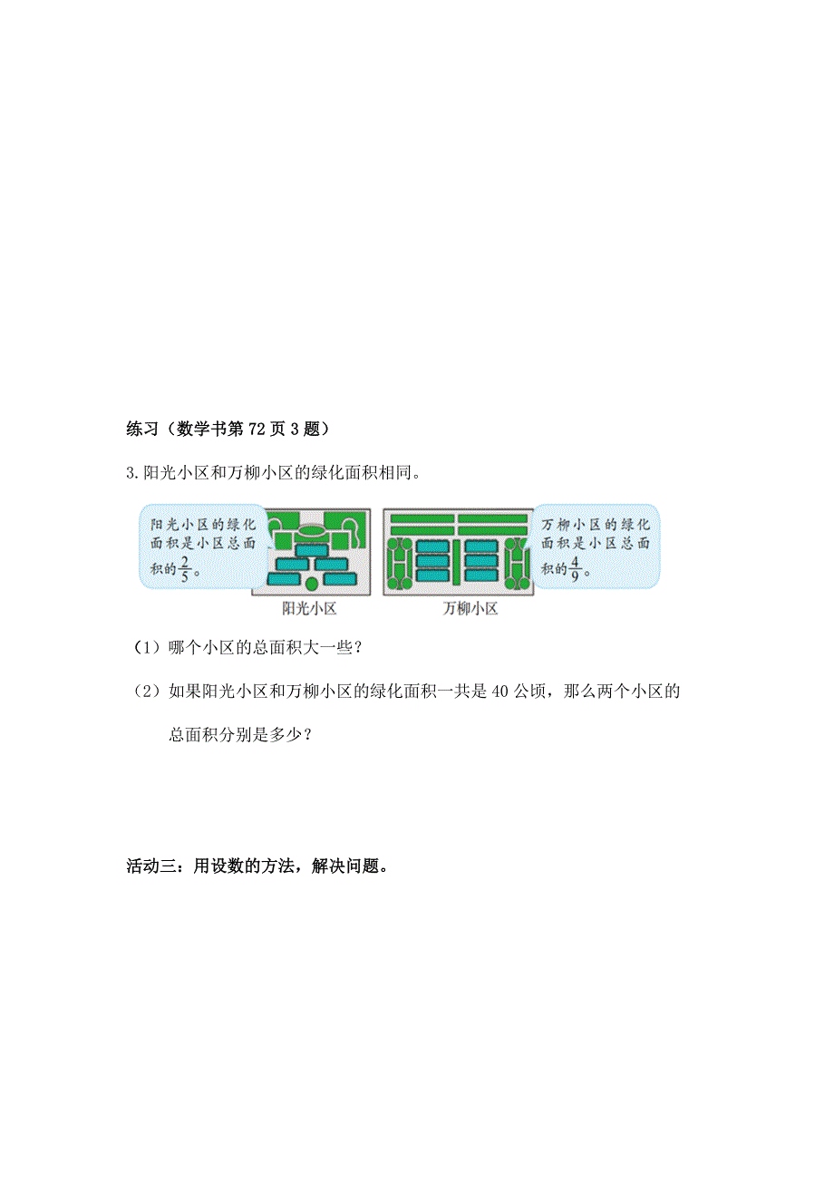 2024年小学六年级数学（北京版）-问题解决复习（三）-3学习任务单_第2页