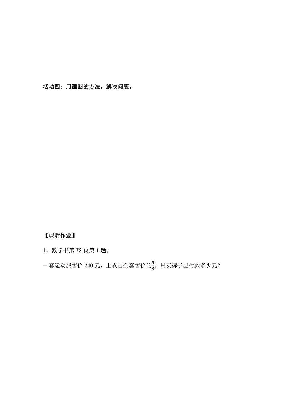 2024年小学六年级数学（北京版）-问题解决复习（三）-3学习任务单_第3页