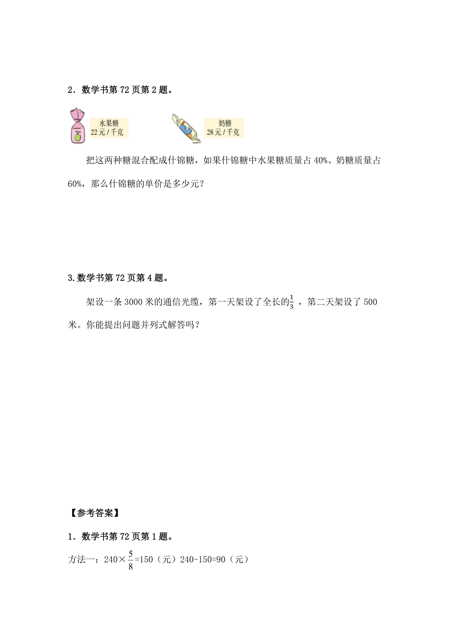 2024年小学六年级数学（北京版）-问题解决复习（三）-3学习任务单_第4页