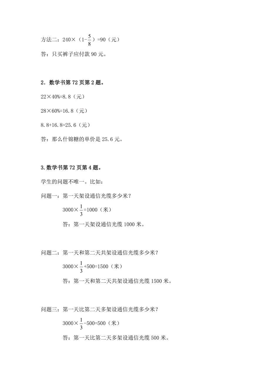 2024年小学六年级数学（北京版）-问题解决复习（三）-3学习任务单_第5页