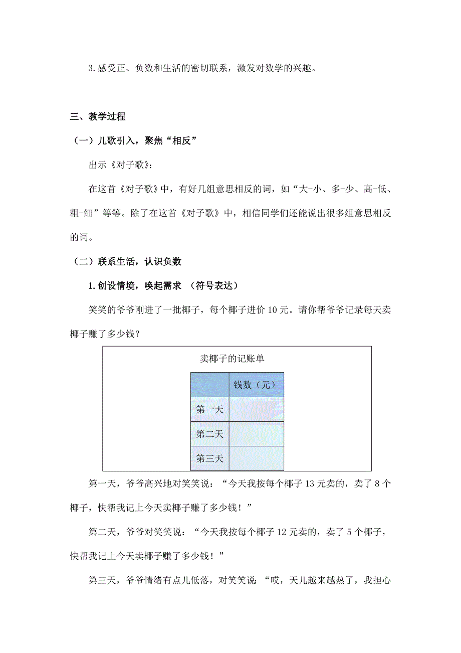 2024年小学四年级数学（北京版）-生活中的负数 第一课时-1教案_第2页