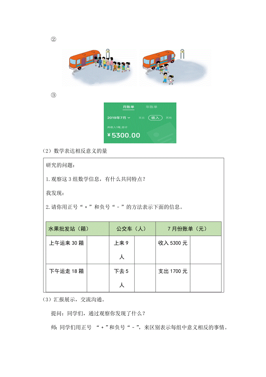 2024年小学四年级数学（北京版）-生活中的负数 第一课时-1教案_第4页