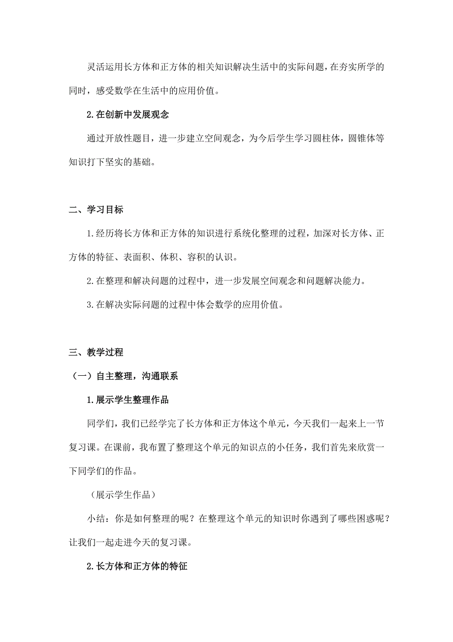 2024年小学数学五年级数学（北京版）-长方体、正方体的整理与复习-1教案_第2页