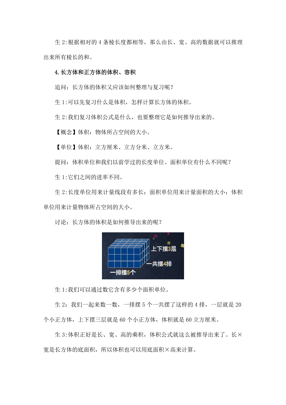 2024年小学数学五年级数学（北京版）-长方体、正方体的整理与复习-1教案_第4页